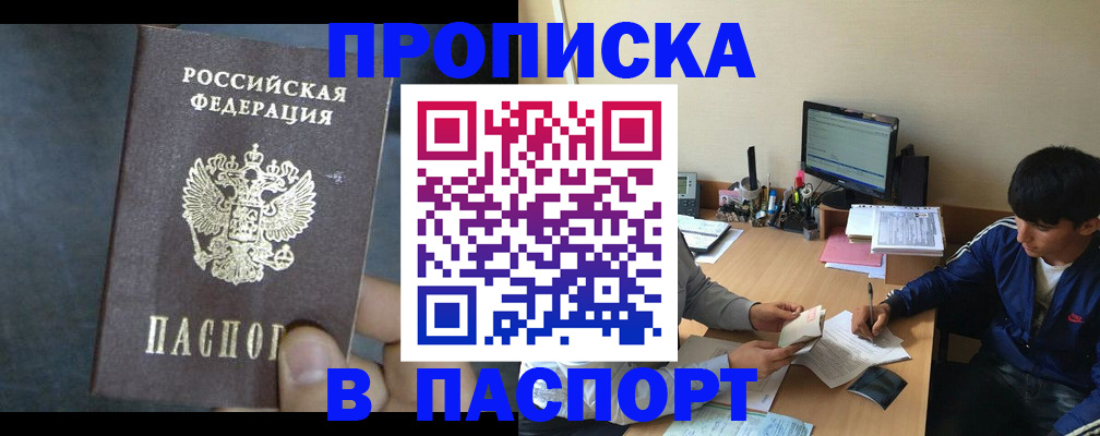 прописка гарантия в Москве