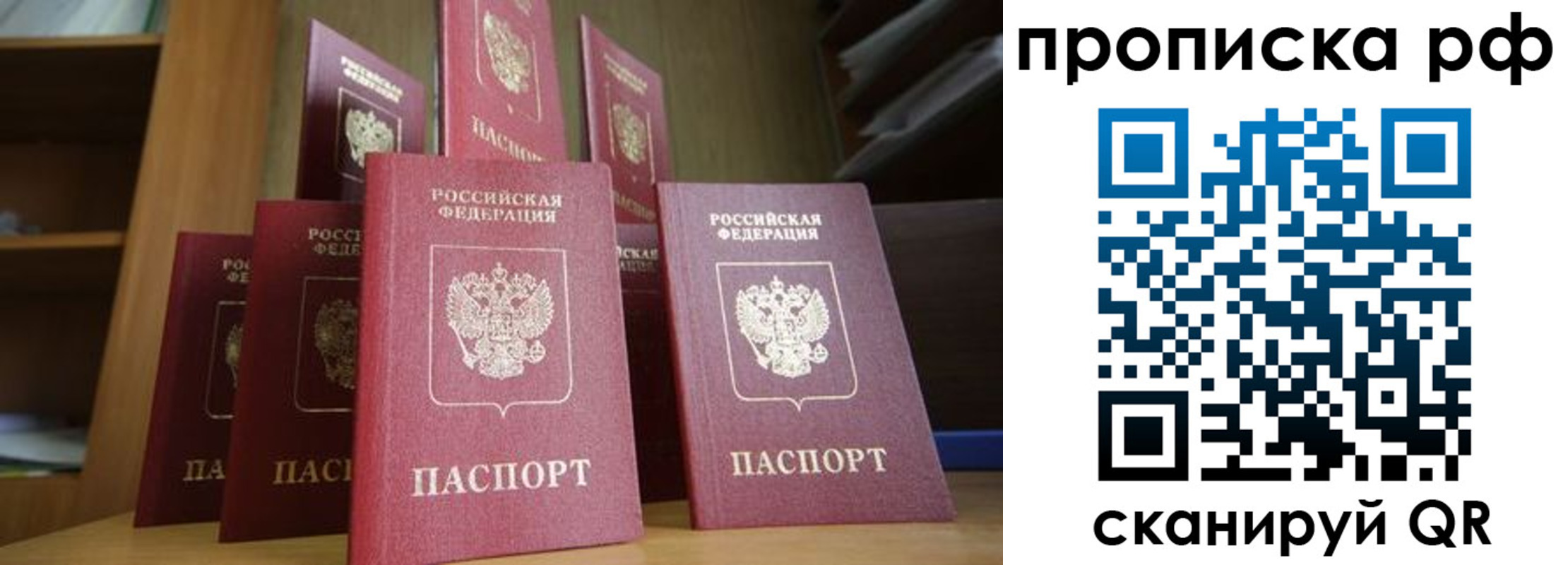 прописка паспорт в Москве