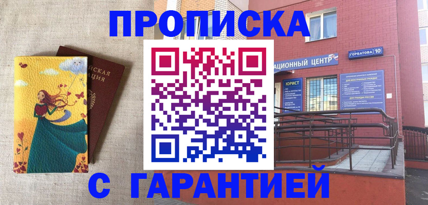 прописка для военкомата в Москве