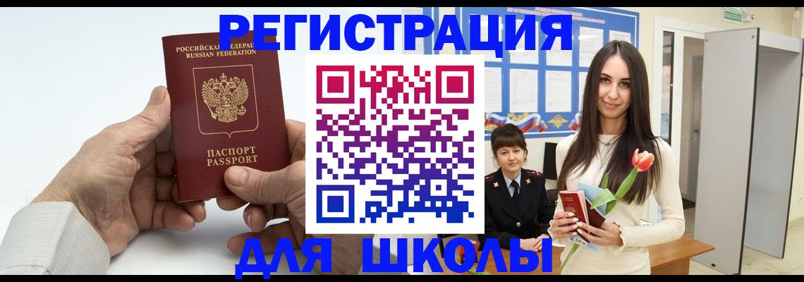 временная регистрация купить в Москве