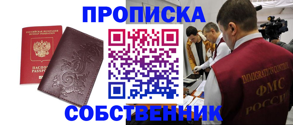 прописка для работы в Москве