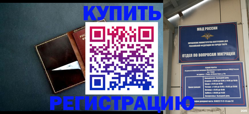прописка для военкомата в Москве