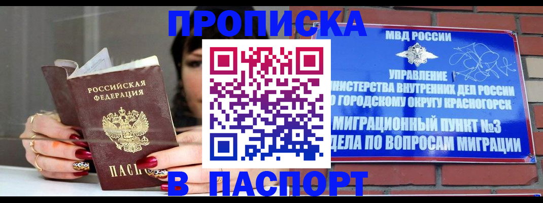 временная регистрация 2025 в Москве