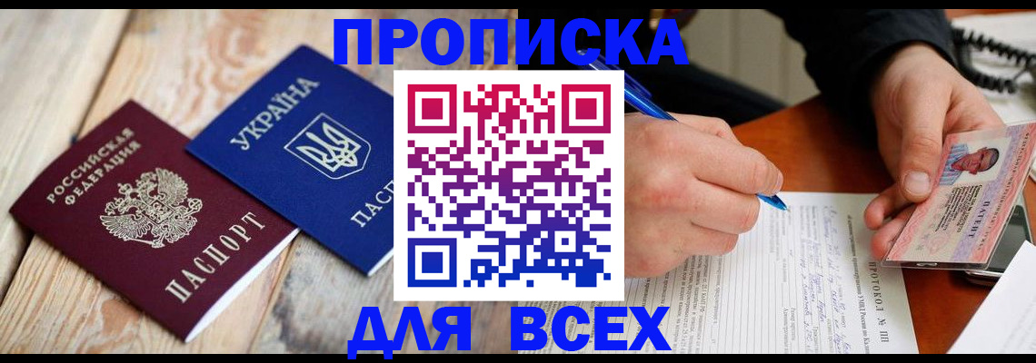 временная регистрация поиск в Москве
